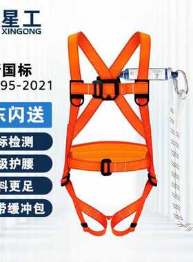 星工XINGGONG安全带安全绳高空作业绳全身式五点式双钩缓冲包