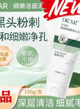 drar叶绿素氨基酸洗面奶官方旗舰店温和女男士提亮去黄暗沉肤色