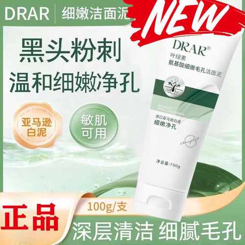 drar叶绿素氨基酸洗面奶官方旗舰店温和女男士提亮去黄暗沉肤色