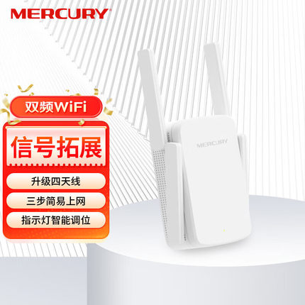 MERCURY水星wifi信号放大器 无线中继器扩展器 路由信号增强器 家用无线wifi穿墙王