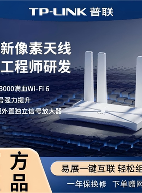 普联（TP-LINK）XDR3010千兆WIFI6无线路由器AX3000M 5G双频易展Mesh组网 游戏路由智能家用高速穿墙王tplink