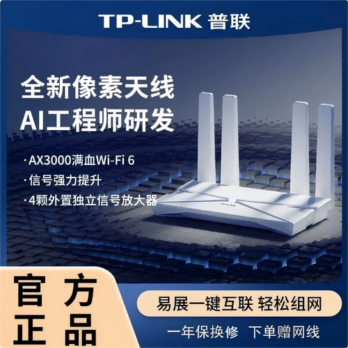 TP-LINK千兆wifi6无线路由路由器