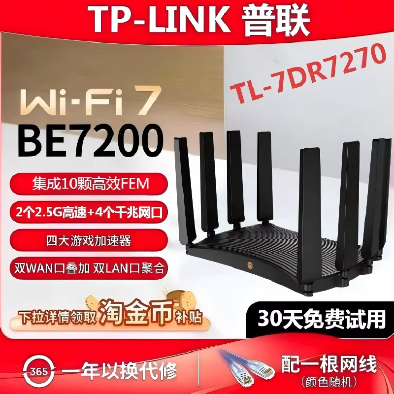 普联（TP-LINK） WiFi7路由器BE7200 7DR72