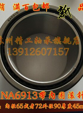 无内圈RNA691无带内圈滚针轴承NA6913内径65 72外径90厚度45mm