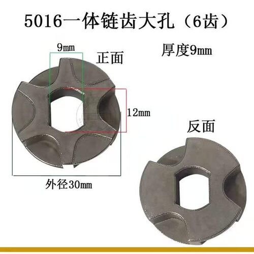 精品5016电链锯六齿七齿链齿 6018电锯 六角链轮 链条传动齿轮