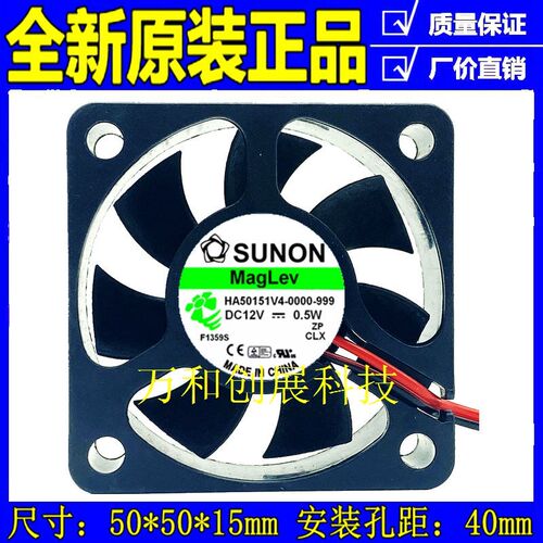 正品 原装 SUNON HA50151V4-0000-999 12V 0.54W 5CM 5015 2线散