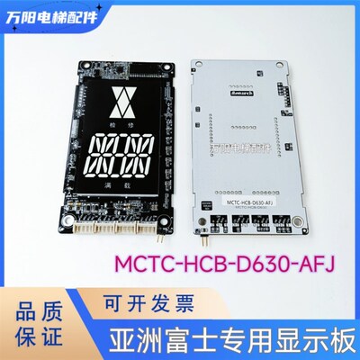 亚洲富士电梯外呼显示板MCTC-HCB-D630-AFJ 外招盒 外呼面板