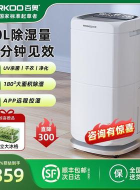 百奥PD602AR除湿机家用地下室大功率除湿别墅轻音工业吸湿器防潮