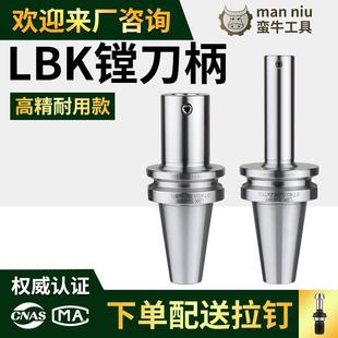 LBK1 BST镗刀柄 数控加工中心镗头大孔刀柄BT40