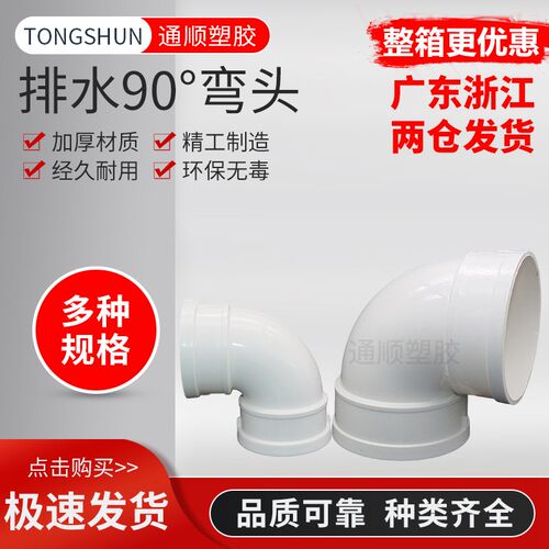 PVC弯头 排水管 直角弯下水管50 75 110 160 200 250 315 400 180