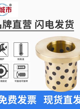 JFB石墨铜套自润滑轴承MPFZU MPFZ0507 0509 0608 0610 0810 0812
