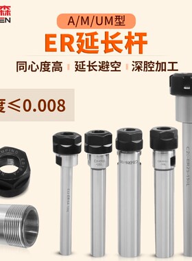 ER-A/M型数控延长杆er11ER16ER25铣刀加长杆刀柄高精抗震铣刀刀杆