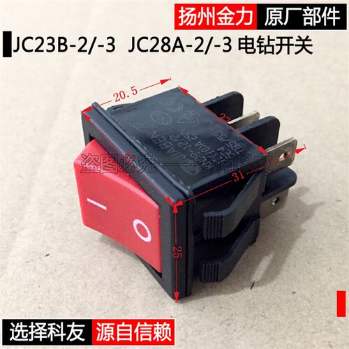 金力JC28A-2磁座钻开关 JC28A-3磁力钻开关电钻电机开关磁铁开关