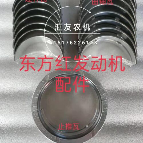 东方红发动机配件 LR YTR 4105 4108 4110 连杆瓦 曲轴瓦 止推瓦