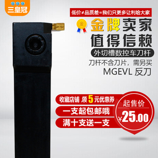 数控车刀杆 外槽刀杆 外圆切断刀具MGEVL2020-4/2020-3 车床割刀