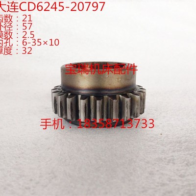 大连机床厂 数控配件 CD6245 齿轮 20797 M2.5/Z21