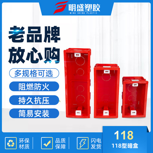 118型红色二位三位四位接线暗盒线盒开关插座面板底盒长方形线盒