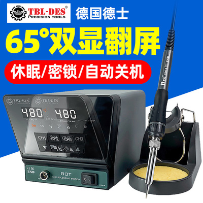 DES德士电烙铁恒温焊台80T可调温大功率焊锡枪家用维修内热式洛铁