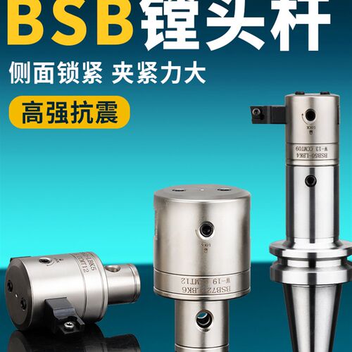 BSB镗头杆可调式cnc加工中心镗刀 数控镗刀BT40镗刀可调微精镗刀