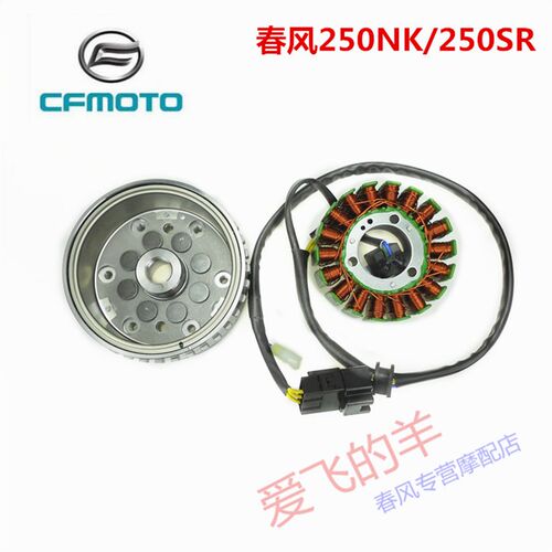 春风摩托配件CF250-6磁电机转子 定子组件250NK/250SR磁缸 线圈