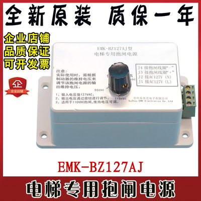 电梯专用抱闸电源EMK-BZ127AJ易米克制动器抱闸电源快意电梯配件