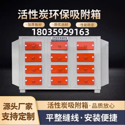 活性炭环保箱吸附箱二级废气干式过滤净化器一体机烤漆房处理设备