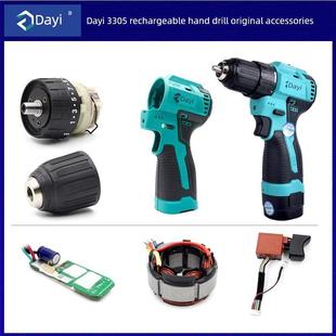 大伊3305手钻配件变速箱卡盘箱开关控制板转子定子电池充电器