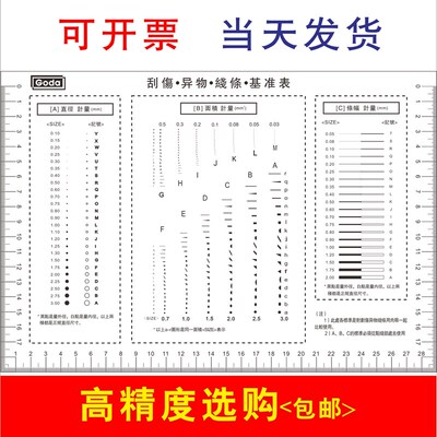 GODA污点卡 标准 点线规菲林尺比对卡片 外观检验规刮伤异物卡