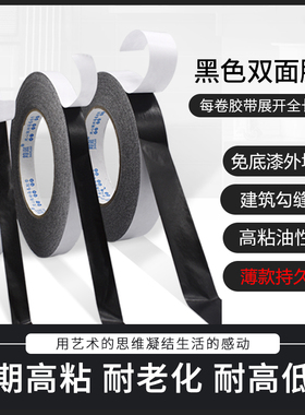 黑色双面胶外墙免底漆仿砖胶带外墙分格线胶带真石漆分格带强力高