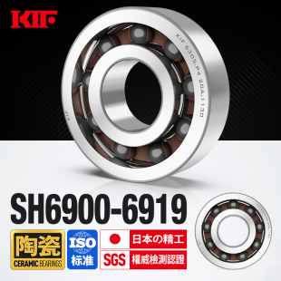 6904 日本KIF进口不锈钢混合半陶瓷轴承6900 6903 6902 6905 6901