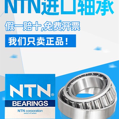 日本进口Ntn圆锥滚子轴承32204 32205R 32206 32207 32208 32209