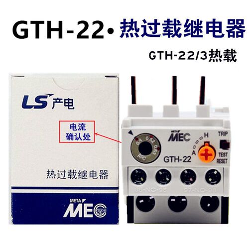 原装LS产电热过载继电器GTH-22/3 热继电器220V 380V