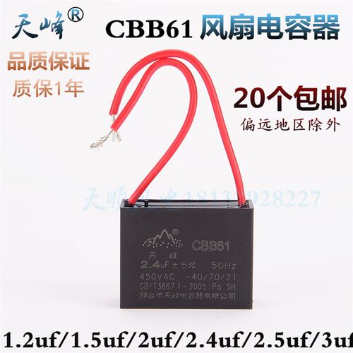 CBB61启动运转电容器电风扇落地扇台扇吊扇方壳电容器1.2/2/2.4uf