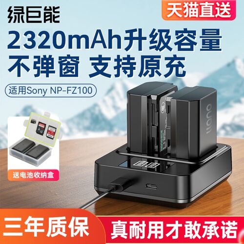 绿巨能NP-FZ100相机电池a7m4 a7m3充电器适用索尼 A7c2 A7R3 A7R4