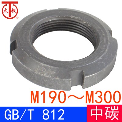 GB/T812(Q391)圆螺母/并帽GB812(中碳钢)M190~M300