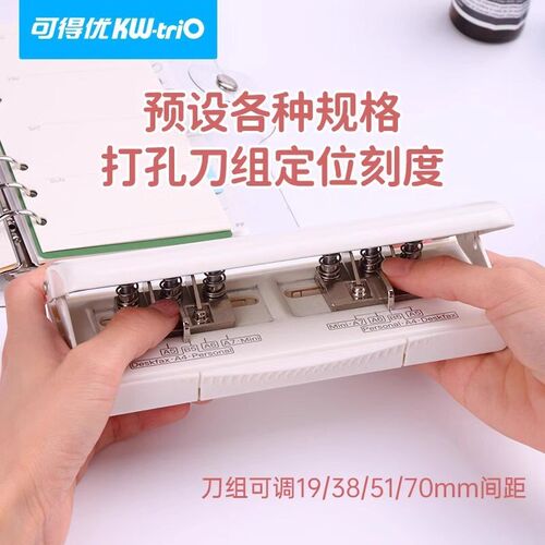 可得优可调式6孔/9孔打孔器A4打孔机26孔活页m5内页孔打洞diy装订