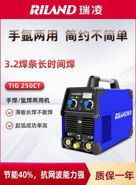 瑞凌TIG-200CT/250CT氩弧焊电焊机两用WS-300A/400水冷工业级焊机