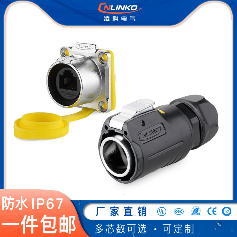 rj45网线连接器防水航空插头  凌科RJ45航空显示屏网络插头插座