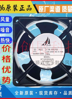 原装正品XF12038HA2SL 220V-240v 0.14A 12038 交流风扇 惠通风机