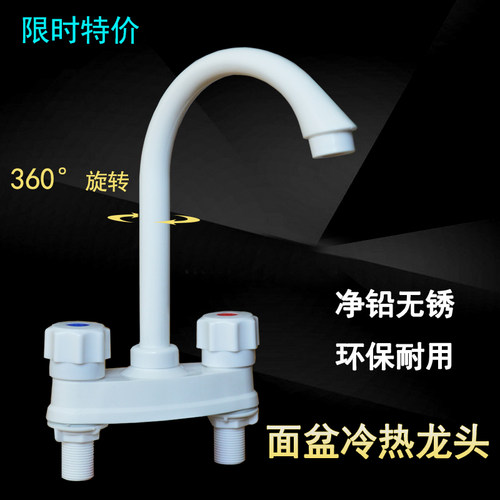 bobolo塑料双开双把双孔水龙头 洗脸盆厨房菜盆面盆冷热水龙头