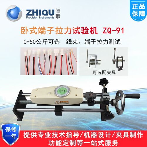 智取ZQ-91卧式端子拉力试验机 推拉力实验仪0-50公斤拉脱力测试机