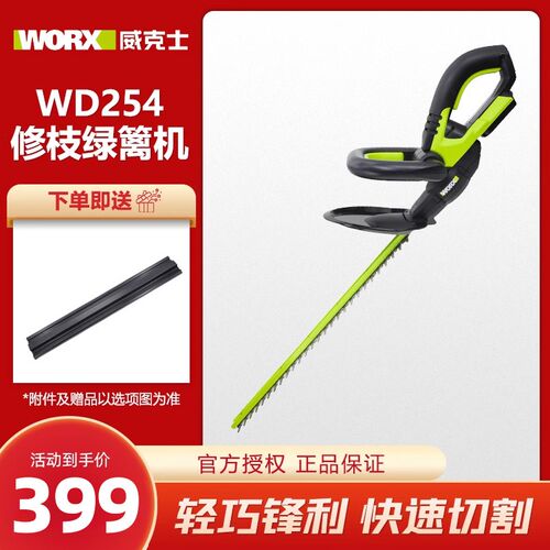 威克士电动绿篱机WD254充电式20V锂电修剪机修枝机修枝剪电动工具