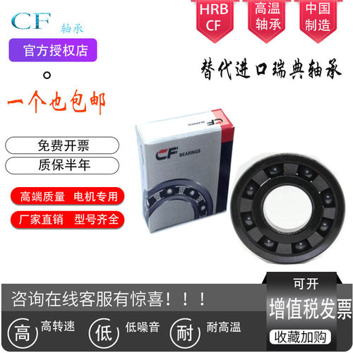 哈尔滨CF耐高低温轴承6200 6201 6202 6203-2Z/VA201 VA208 VA228