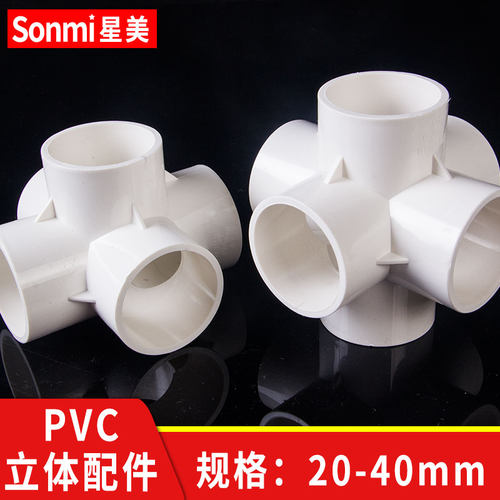 PVC立体三通四通五通六通给水管配件立体管配件 20 25 32 40 50