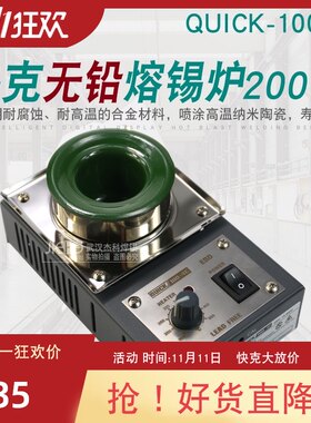 正品QUICK快克熔锡炉100-4C无铅锡炉搪锡以及小型接插件拆焊 200W