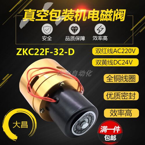 真空包装机二位二通电磁阀ZKC22F-32-D/AC220V DC24V  真空电磁阀