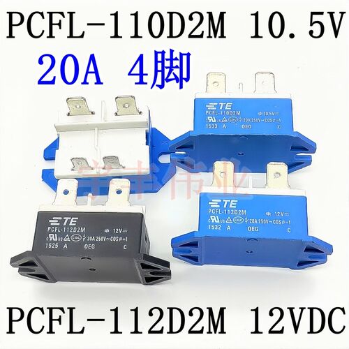 全新 PCFL-112D2M TE/泰科空调用继电器  PCFL-110D2M 12V 10.5V