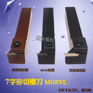 数控车床切断刀杆外径槽刀横向割刀MGEVL2020-3/4配MGMN双头刀片