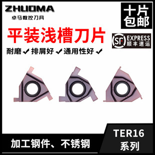 包邮 数控外切槽刀片三角平装 3.0 0.8 卡簧槽刀头浅槽刀片16ER