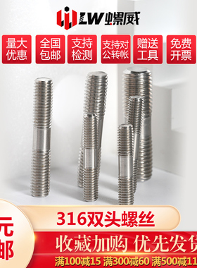 316L不锈钢螺杆双头螺丝杆螺栓牙棒螺杆螺柱M6M8M10M12M14M16M20